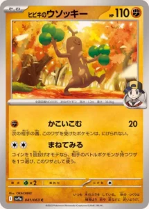 041/063 Ethan's Sudowoodo