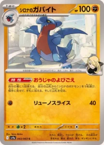 043/063 Cynthia's Gabite