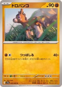045/063 Mudbray