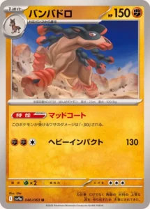 046/063 Mudsdale