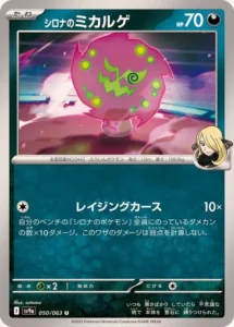 050/063 Cynthia's Spiritomb