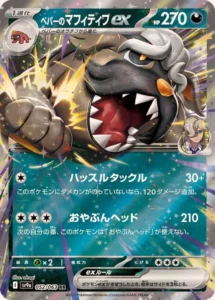 052/063 Arven's Mabosstiff ex