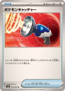 059/063 Pokémon Catcher
