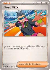 062/063 Judge