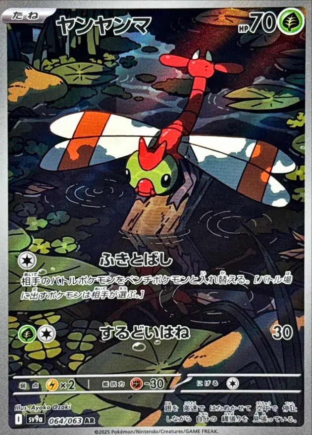 Yanma [AR] {064/063} SV9a Image