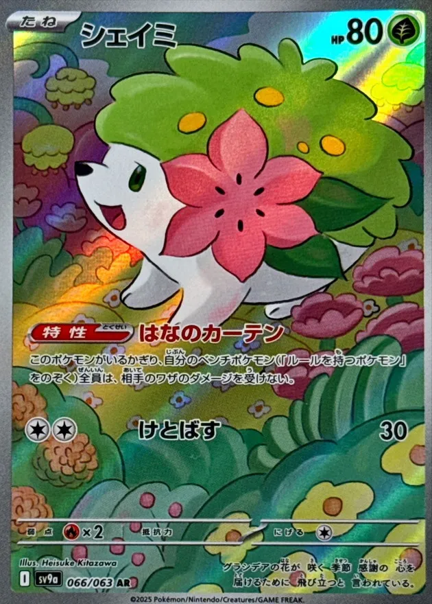 Shaymin [AR] {066/063} SV9a Image