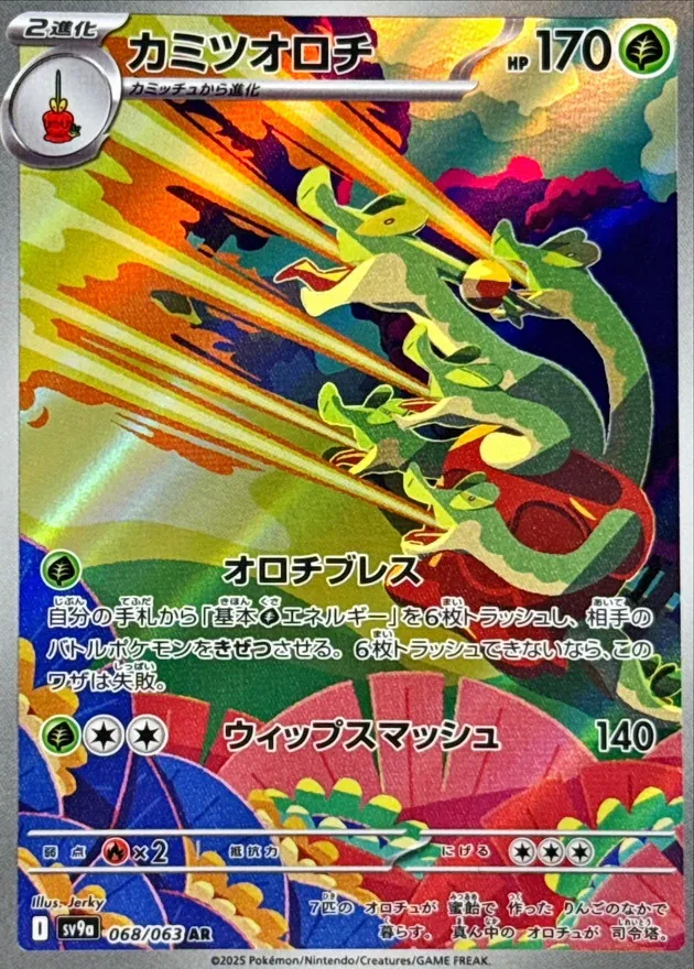 Hydrapple [AR] {068/063} SV9a Image