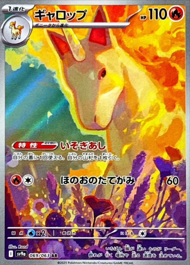 Rapidash [AR] {069/063} SV9a Image