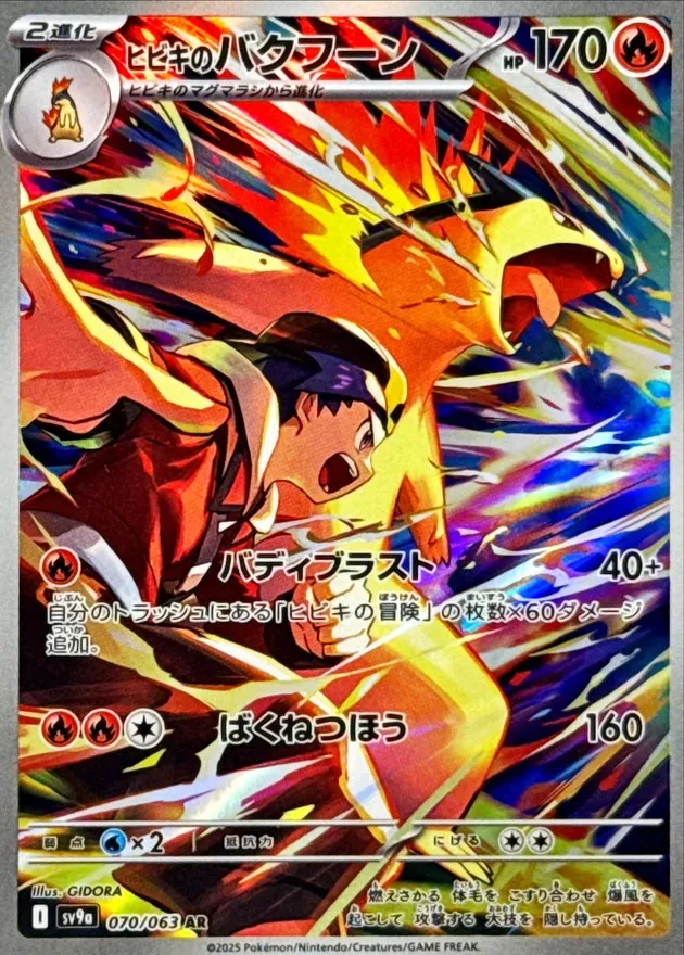 Ethan's Typhlosion [AR] {070/063} SV9a Image