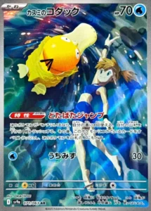 071/063 Misty's Psyduck