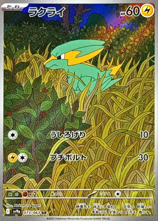 Electrike [AR] {073/063} SV9a Image