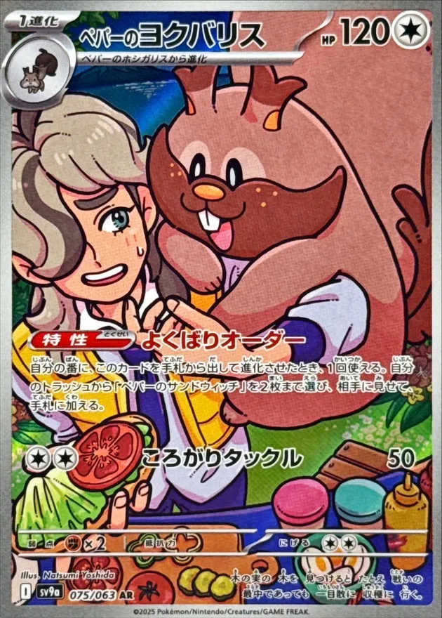 Arven's Greedent [AR] {075/063} SV9a Image