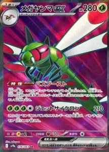 076/063 Yanmega ex