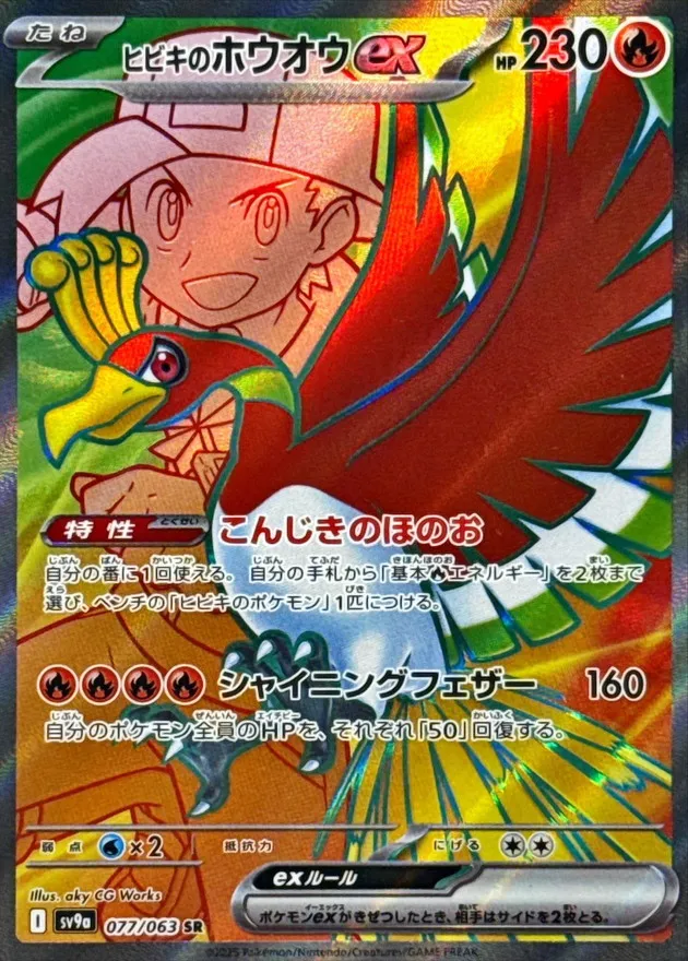 Ethan's Ho-Oh ex [SR] {077/063} SV9a Image