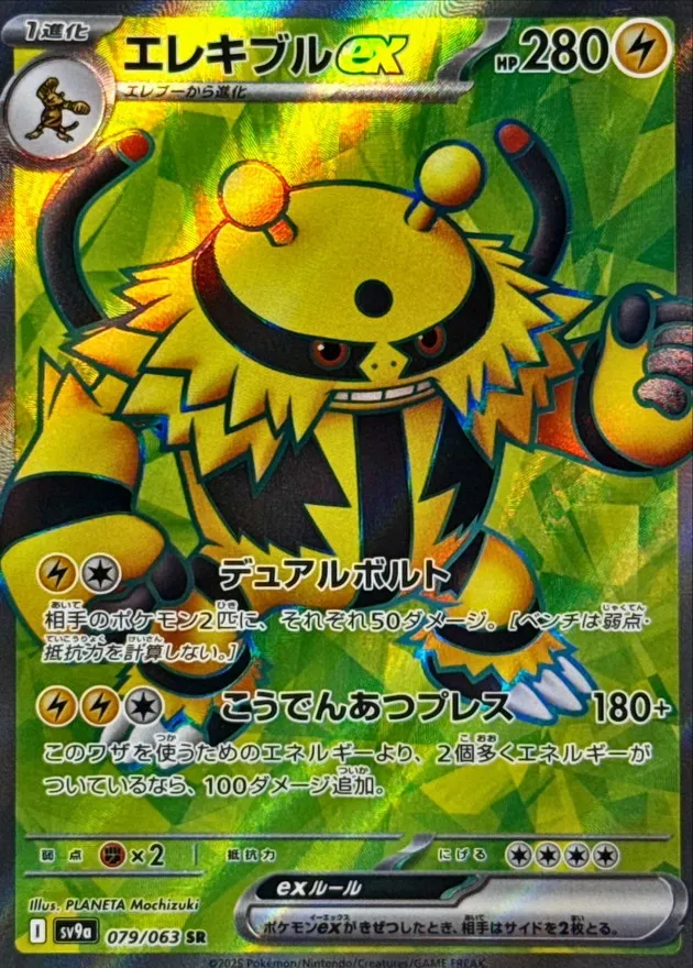 Electivire ex [SR] {079/063} SV9a Image
