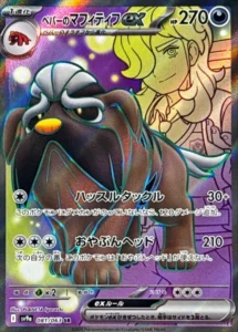 081/063 Arven's Mabosstiff ex