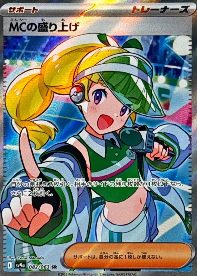 Emcee's Excitement [SR] {082/063} SV9a Image