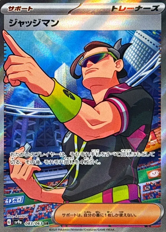 Judge [SR] {083/063} SV9a Image