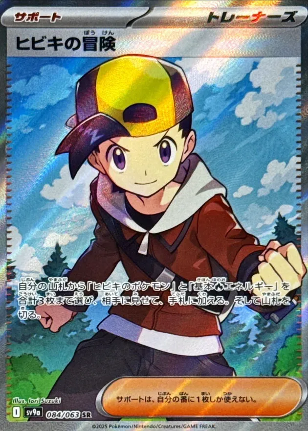 Ethan's Adventure [SR] {084/063} SV9a Image