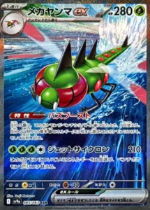 085/063 Yanmega ex