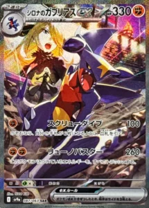 087/063 Cynthia's Garchomp ex