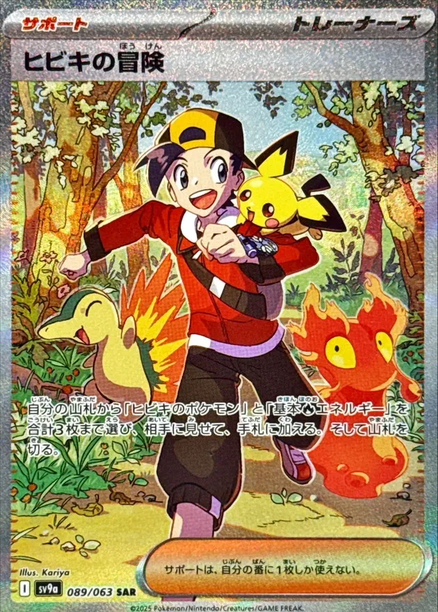 Ethan's Adventure [SAR] {089/063} SV9a Image