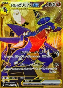 091/063 Cynthia's Garchomp ex