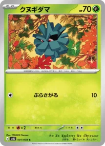001/098 Pineco
