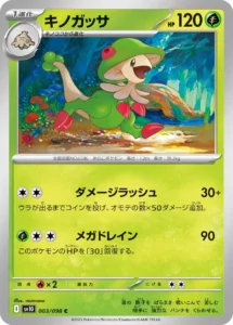003/098 Breloom