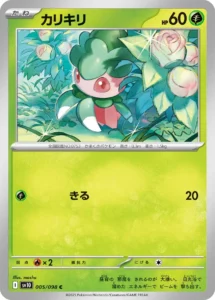 005/098 Fomantis