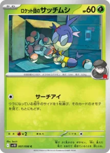 007/098 Team Rocket's Blipbug