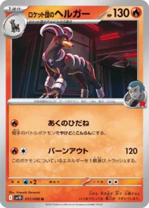 017/098 Team Rocket's Houndoom