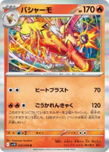 020/098 Blaziken