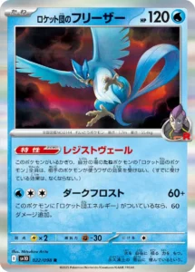 022/098 Team Rocket's Articuno
