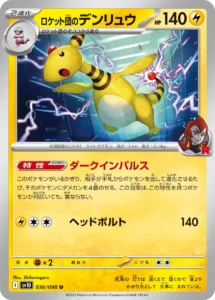 036/098 Team Rocket's Ampharos