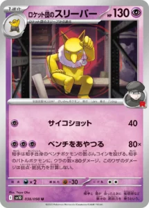 038/098 Team Rocket's Hypno