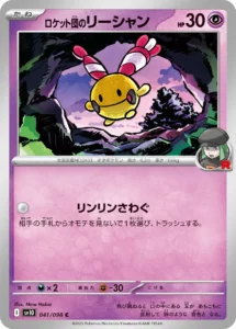041/098 Team Rocket's Chingling