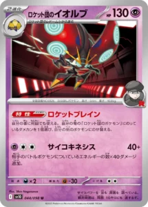 044/098 Team Rocket's Orbeetle