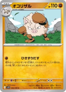 046/098 Primeape