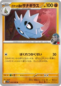 049/098 Team Rocket's Pupitar