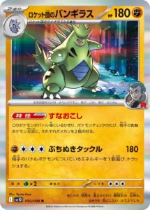 050/098 Team Rocket's Tyranitar