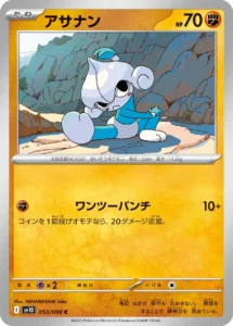 053/098 Meditite