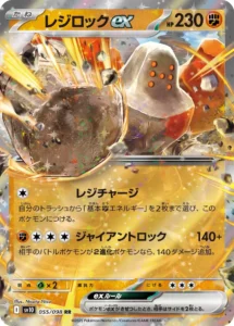 055/098 Regirock ex