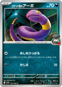 056/098 Team Rocket's Ekans
