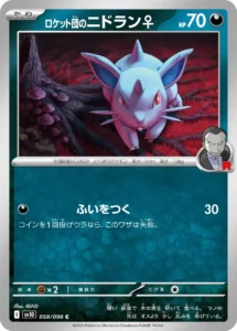 058/098 Team Rocket's Nidoran♀