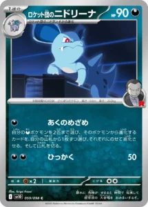 059/098 Team Rocket's Nidorina