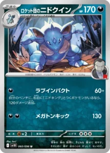 060/098 Team Rocket's Nidoqueen