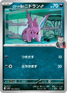 061/098 Team Rocket's Nidoran♂