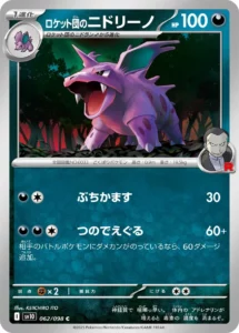 062/098 Team Rocket's Nidorino