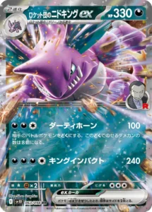 063/098 Team Rocket's Nidoking ex